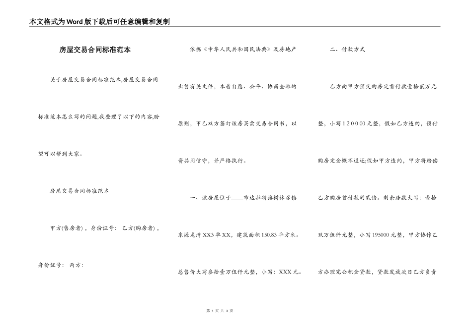 房屋交易合同标准范本_第1页