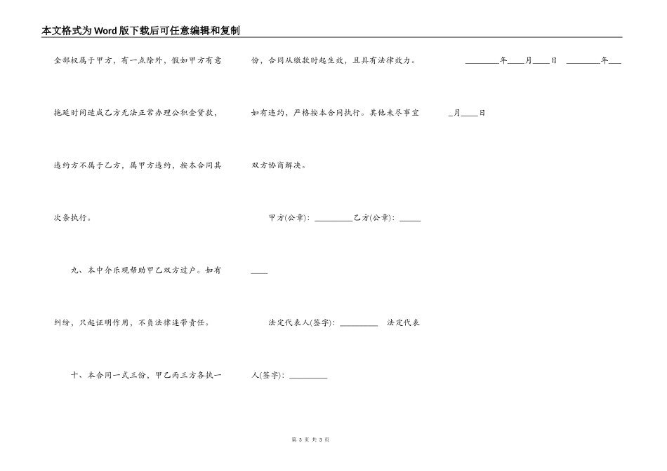 房屋交易合同标准范本_第3页
