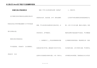 房屋交易合同标准范本