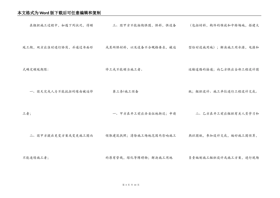 建筑安装工程承包合同详细版样式_第3页