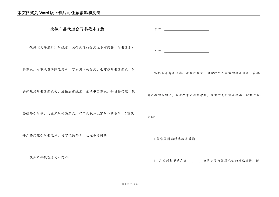 软件产品代理合同书范本3篇_第1页