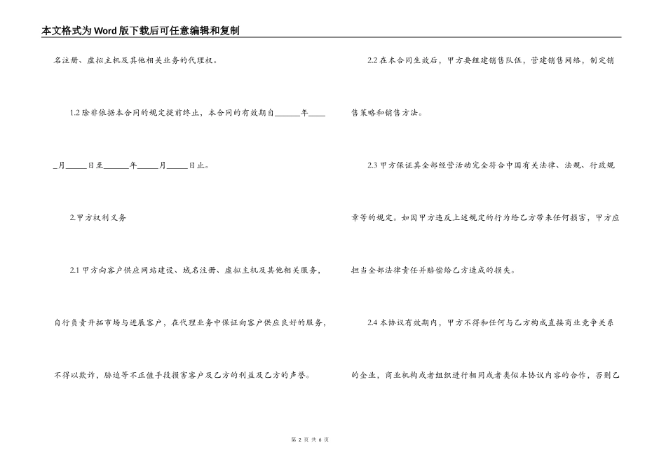 软件产品代理合同书范本3篇_第2页