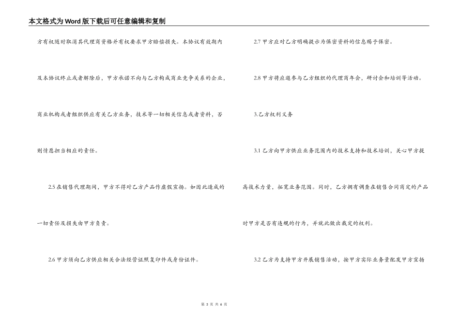 软件产品代理合同书范本3篇_第3页