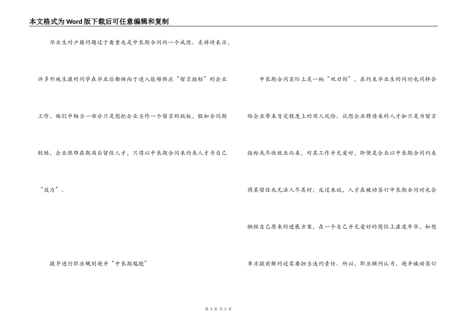 大学生求职：慎签中长期劳动合同_第3页