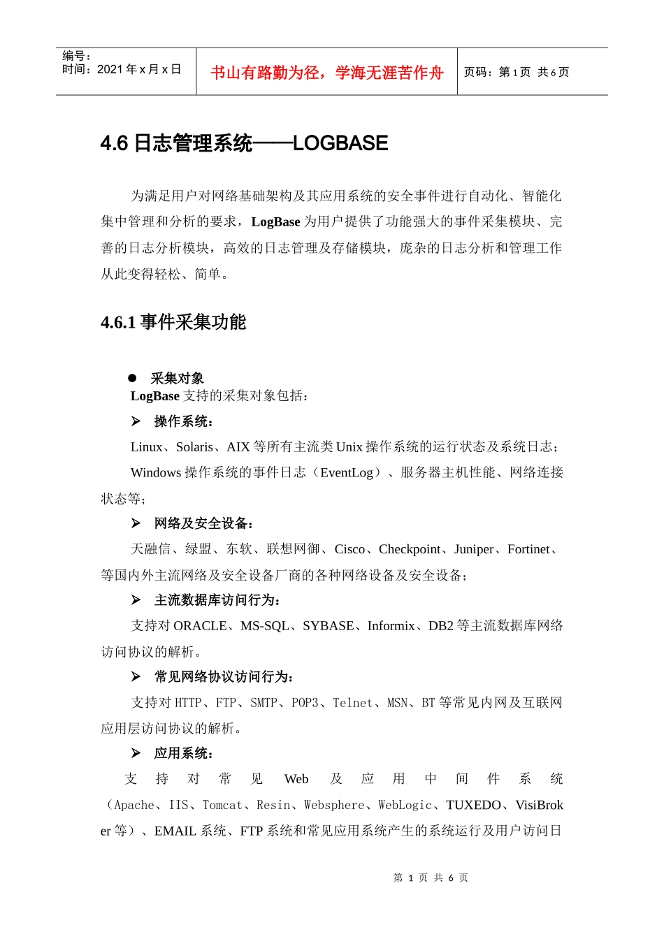 LOGBASE产品功能介绍_第1页