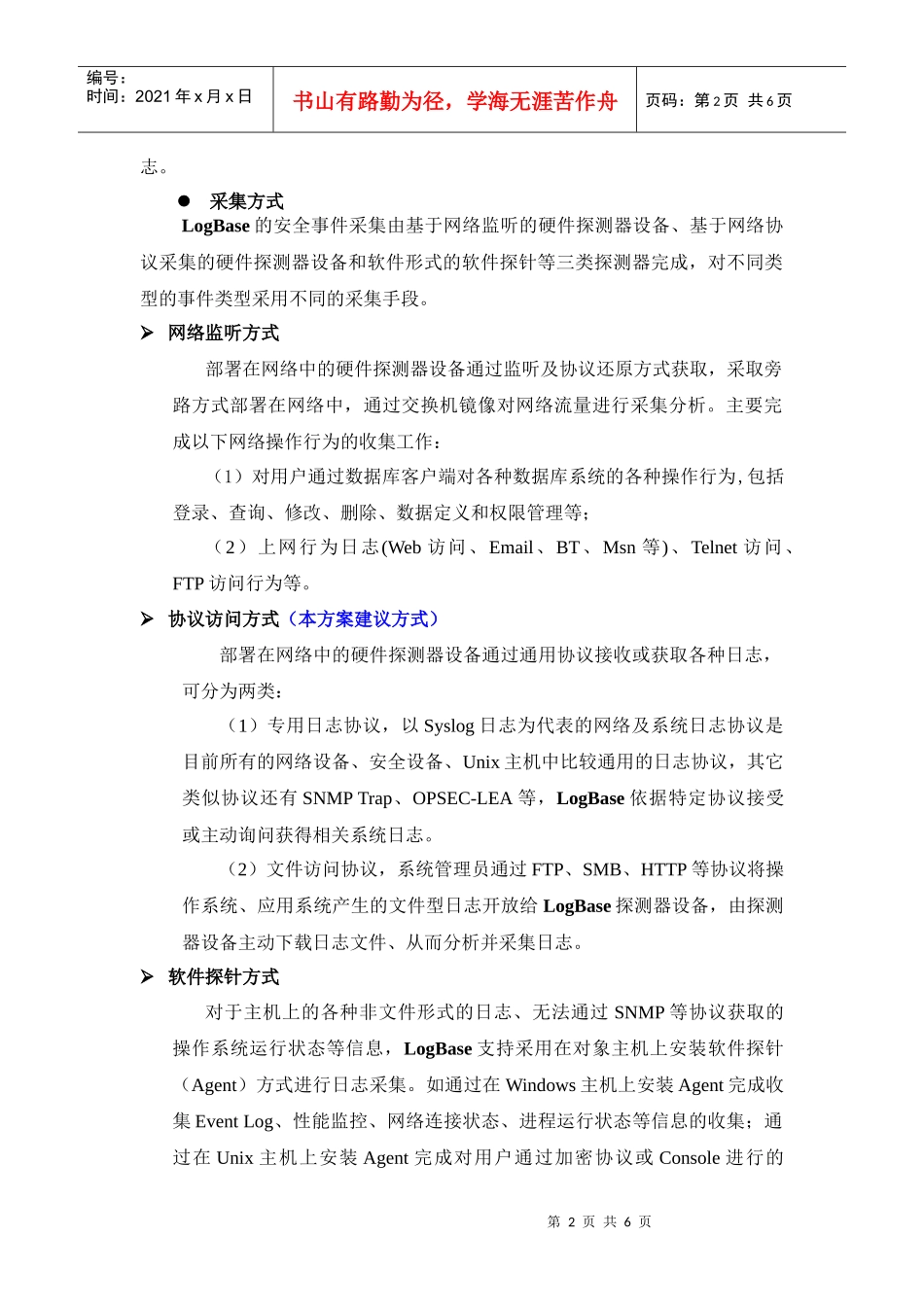 LOGBASE产品功能介绍_第2页