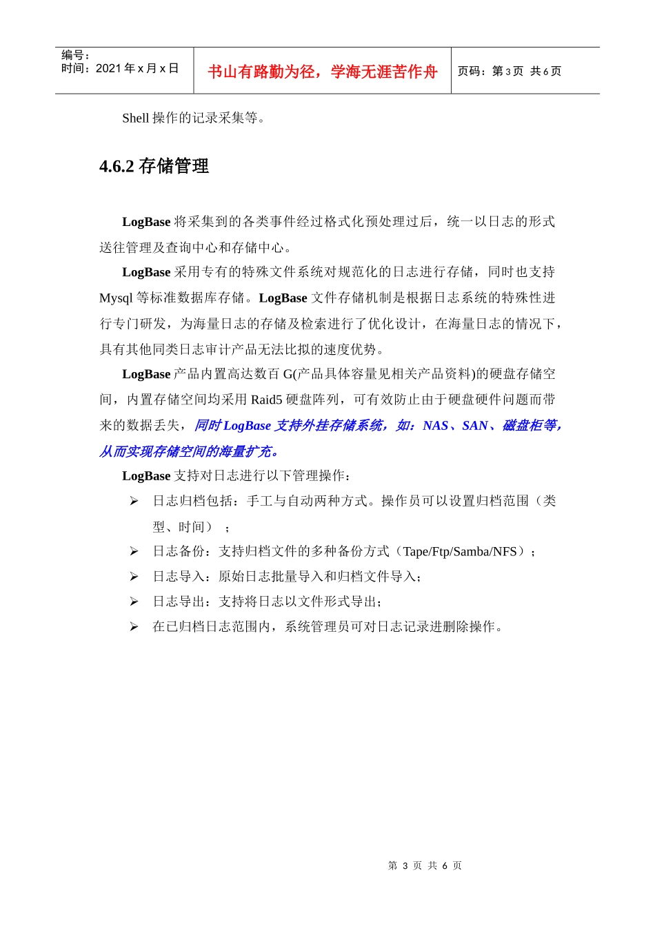 LOGBASE产品功能介绍_第3页