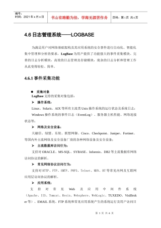 LOGBASE产品功能介绍