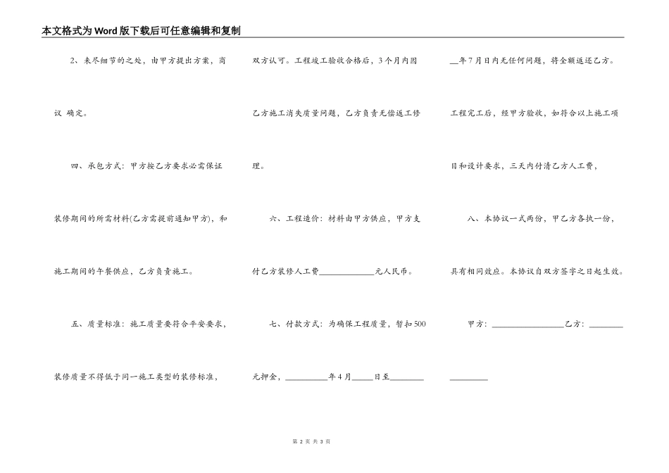 房屋装修施工合同政府_第2页