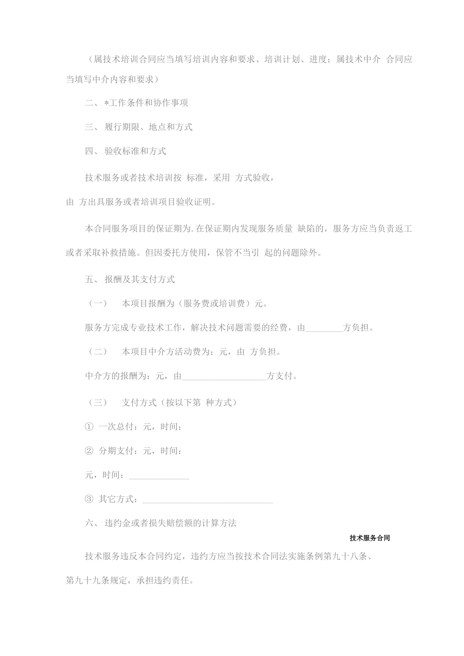 技术服务合同详细版_第3页