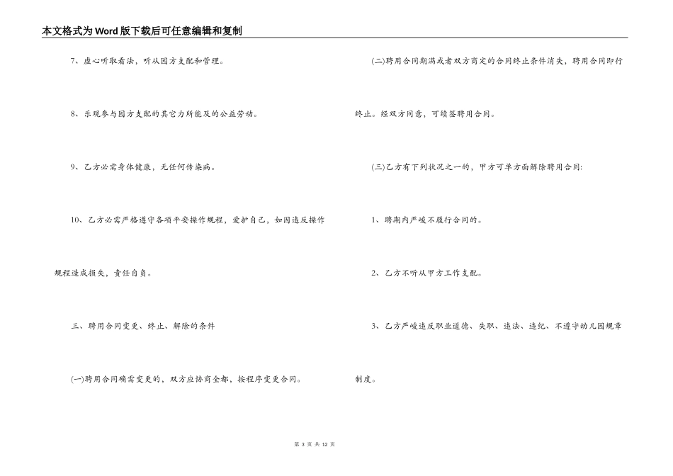 幼儿园厨师聘用合同书模板_第3页