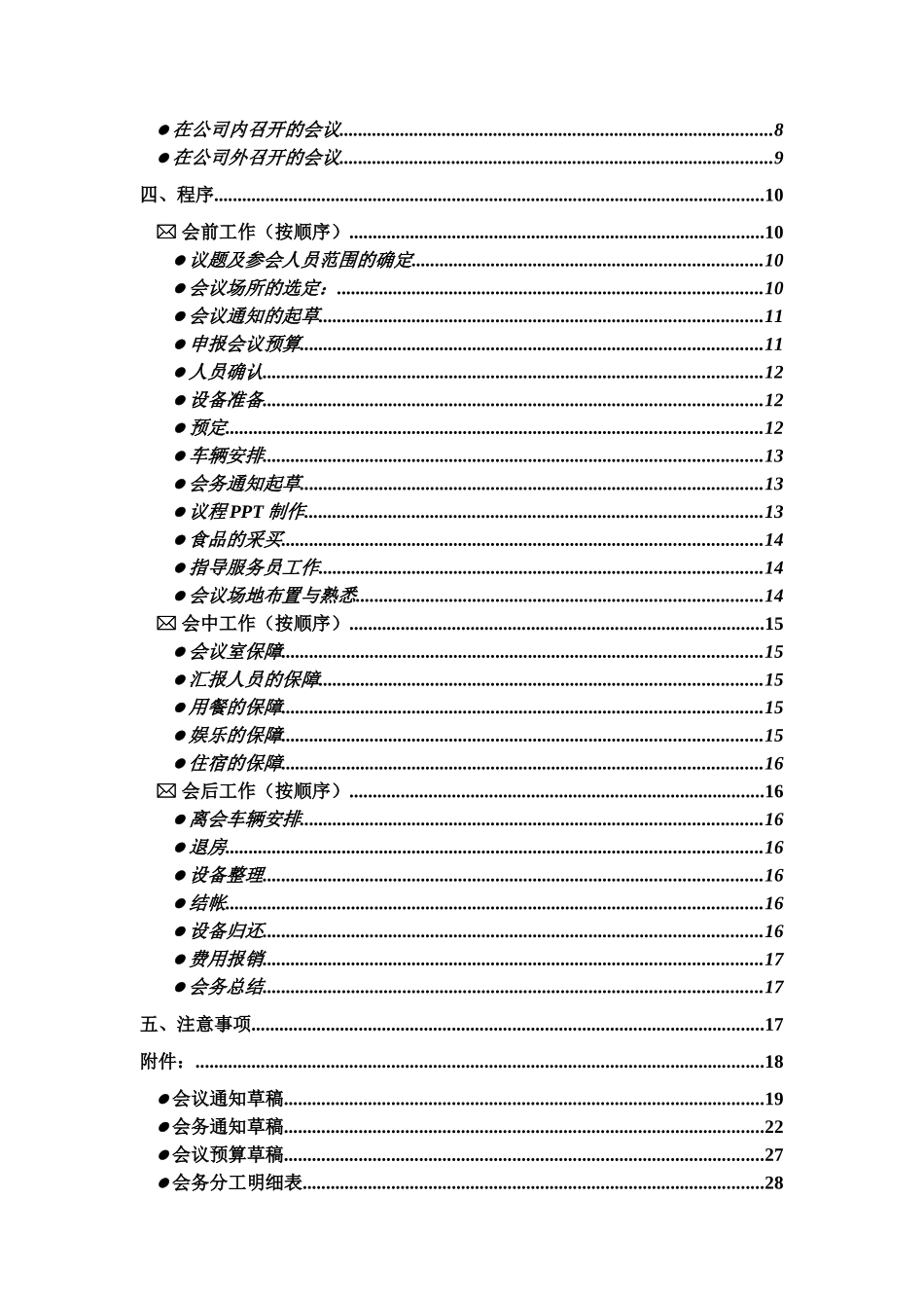 s联想电脑公司会务手册_第2页