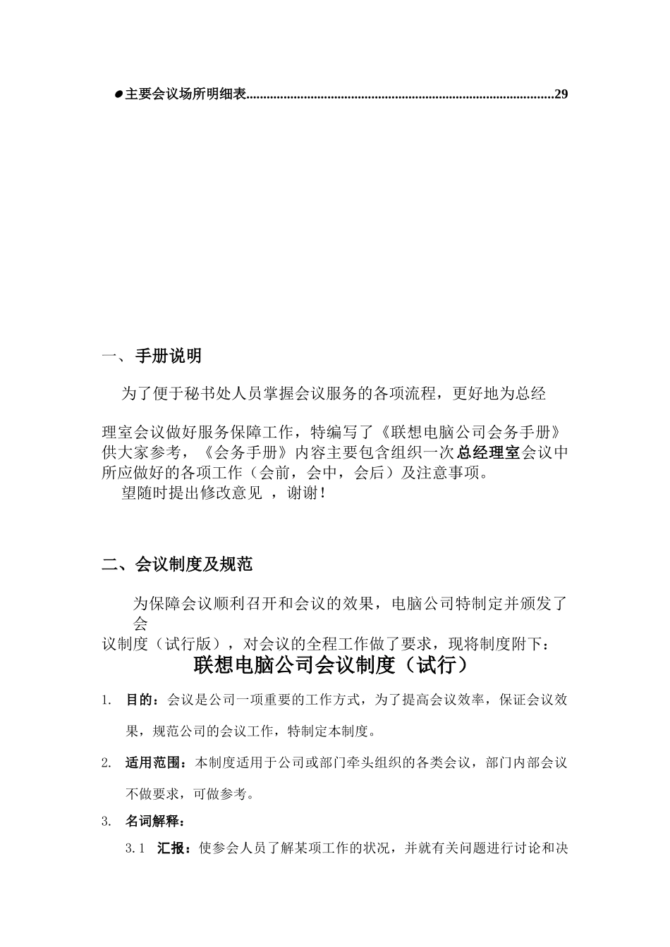 s联想电脑公司会务手册_第3页