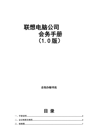 s联想电脑公司会务手册