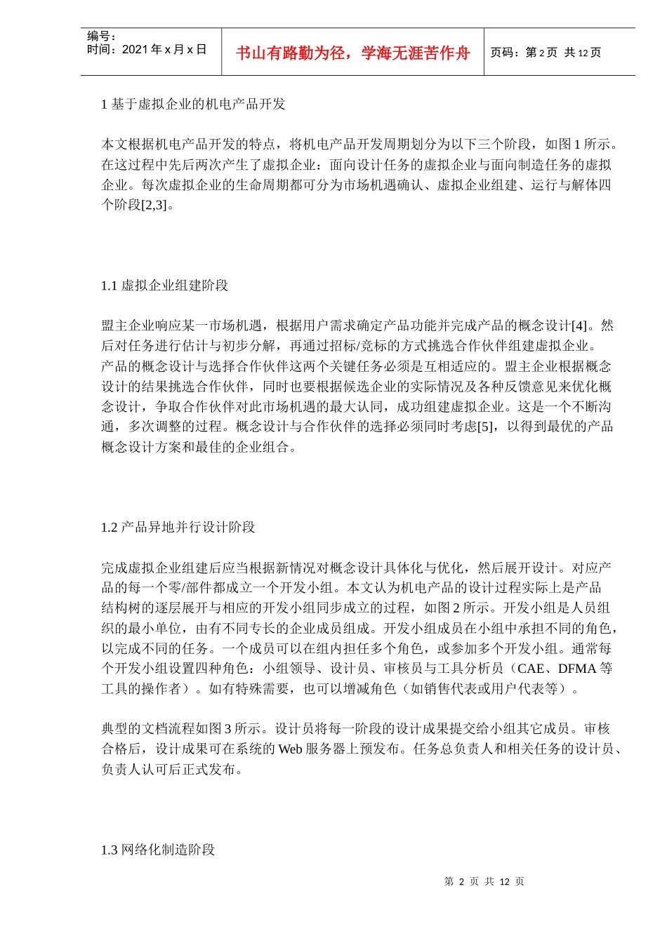 Web的异地并行设计与制造系统研究_第2页