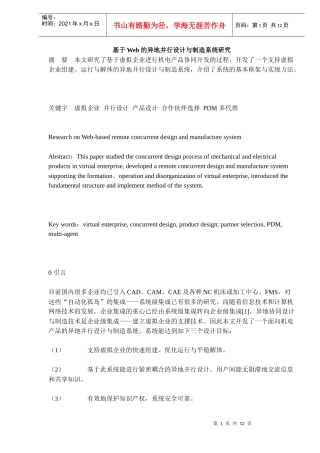 Web的异地并行设计与制造系统研究