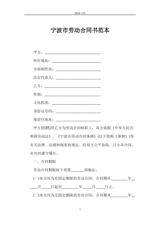 宁波市劳动合同书范本