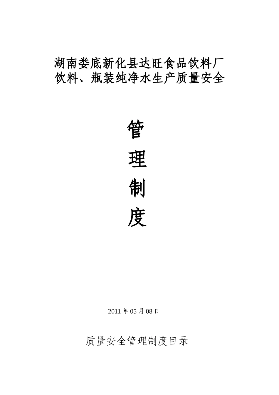 QS质量管理手册2_第1页