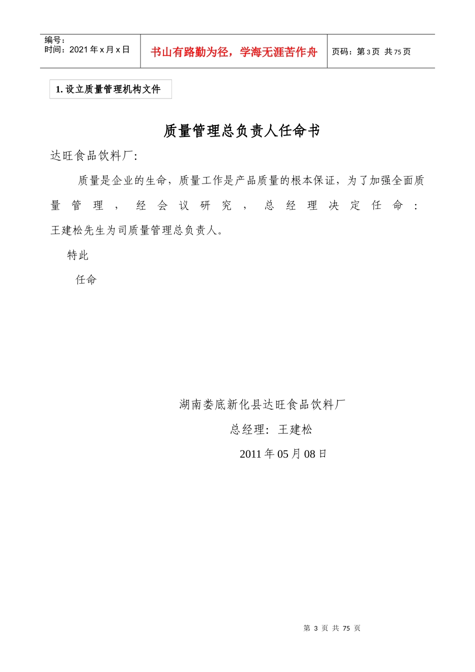 QS质量管理手册2_第3页