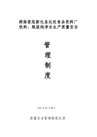 QS质量管理手册2