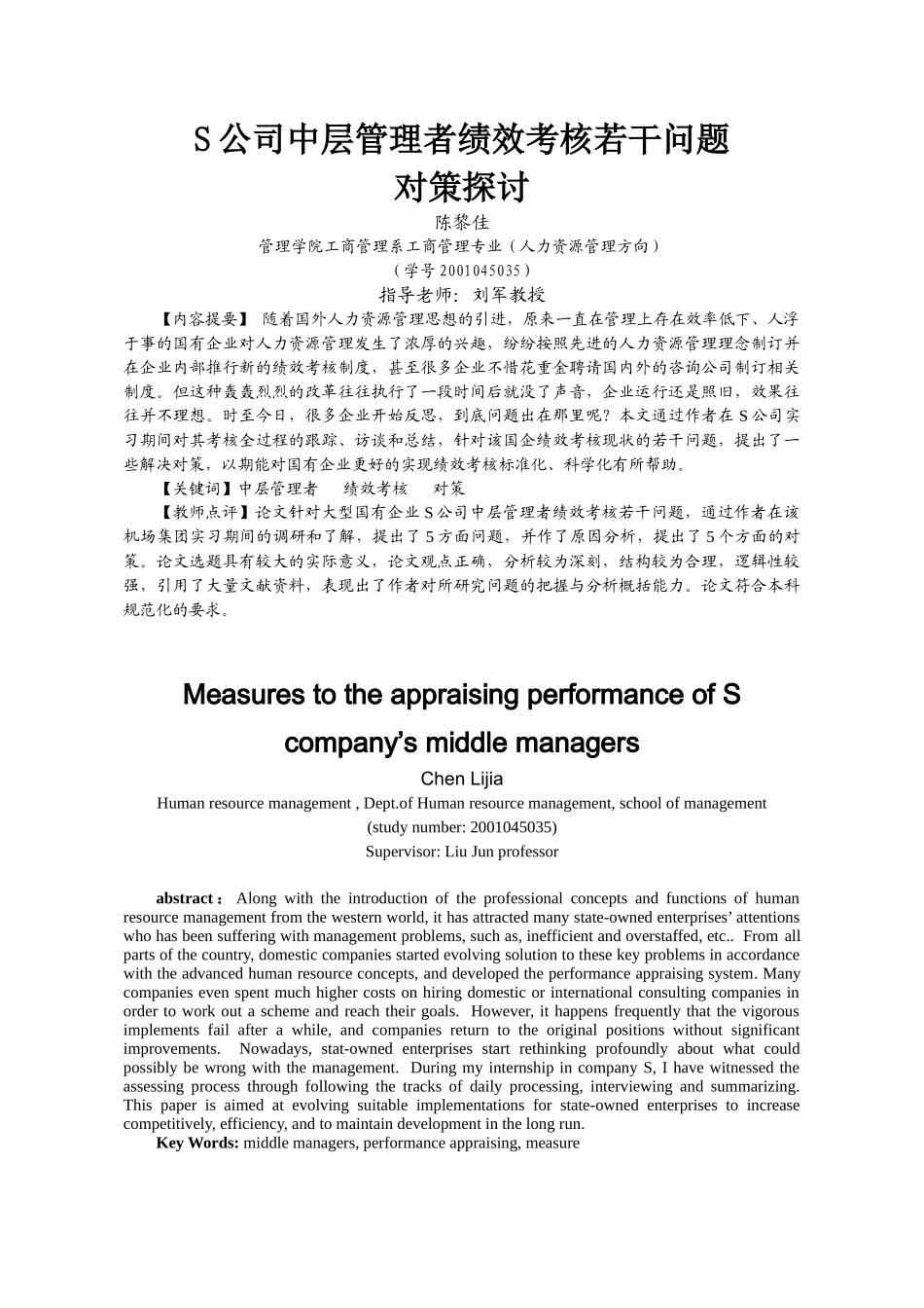 S公司中层管理者绩效考核若干问题_第1页