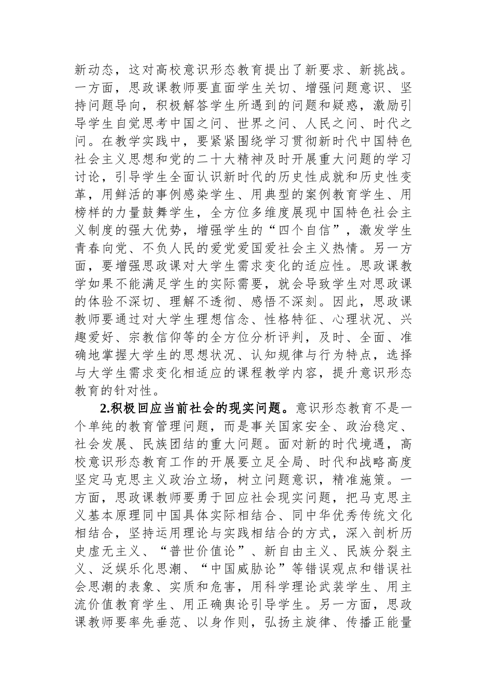 高校意识形态工作研讨材料_第3页