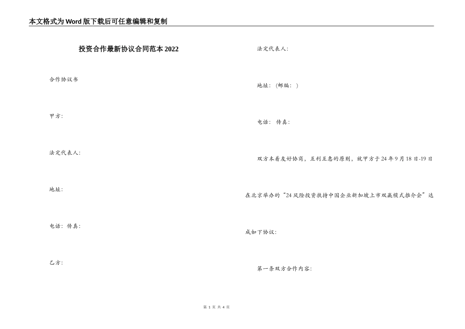 投资合作最新协议合同范本2022_第1页