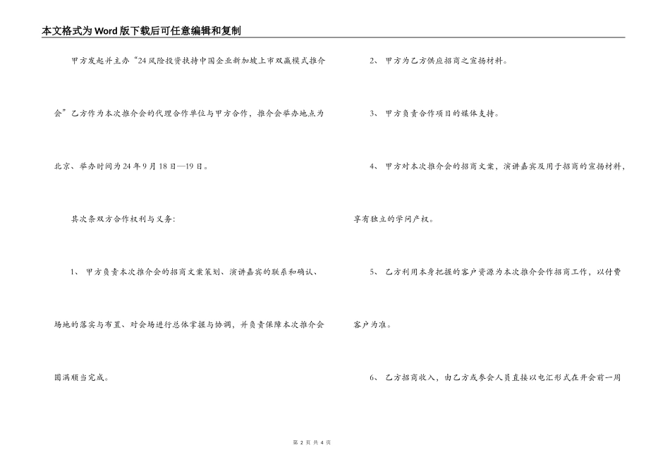 投资合作最新协议合同范本2022_第2页