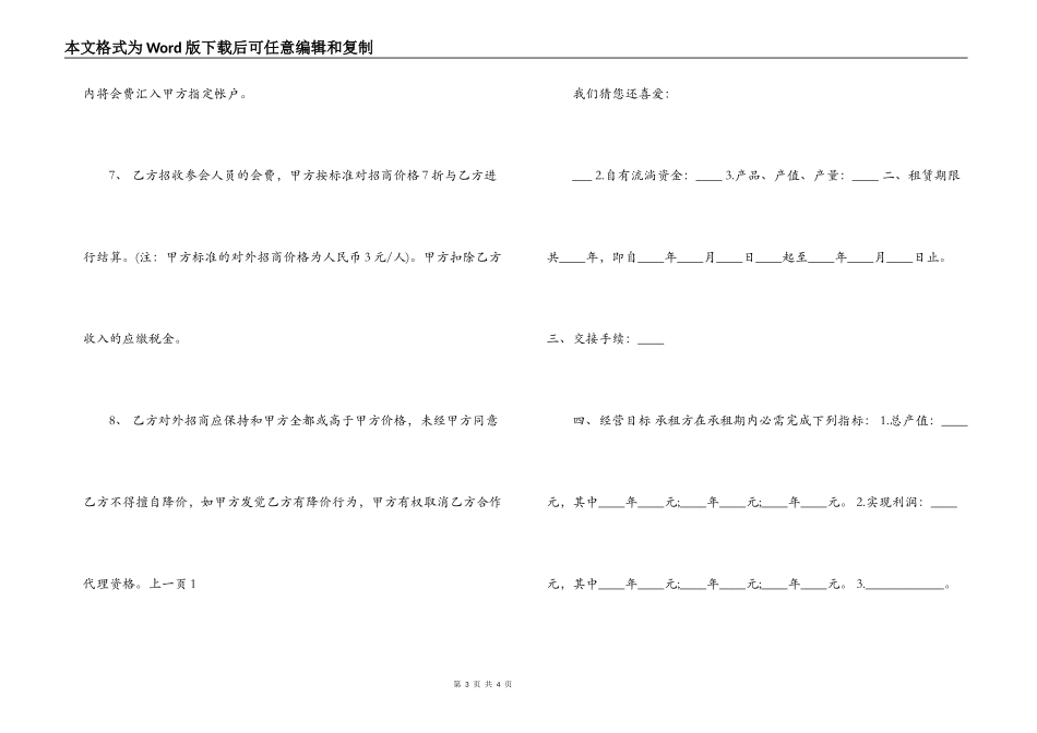 投资合作最新协议合同范本2022_第3页