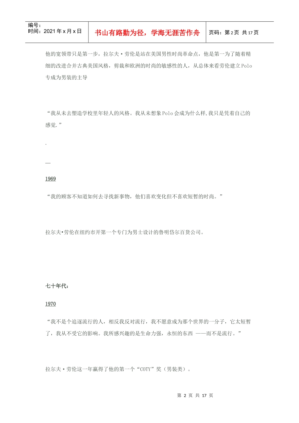 Polo Ralph Lauren 发展史_第2页
