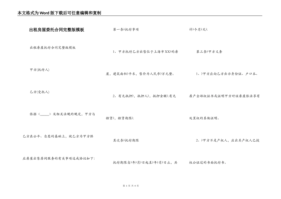出租房屋委托合同完整版模板_第1页