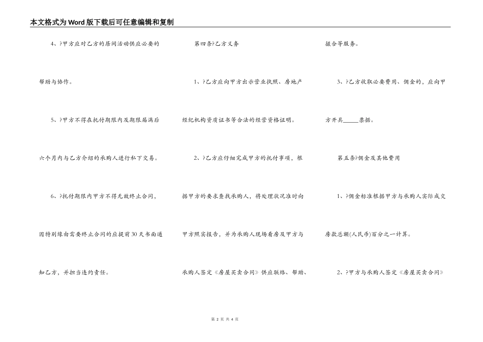 出租房屋委托合同完整版模板_第2页