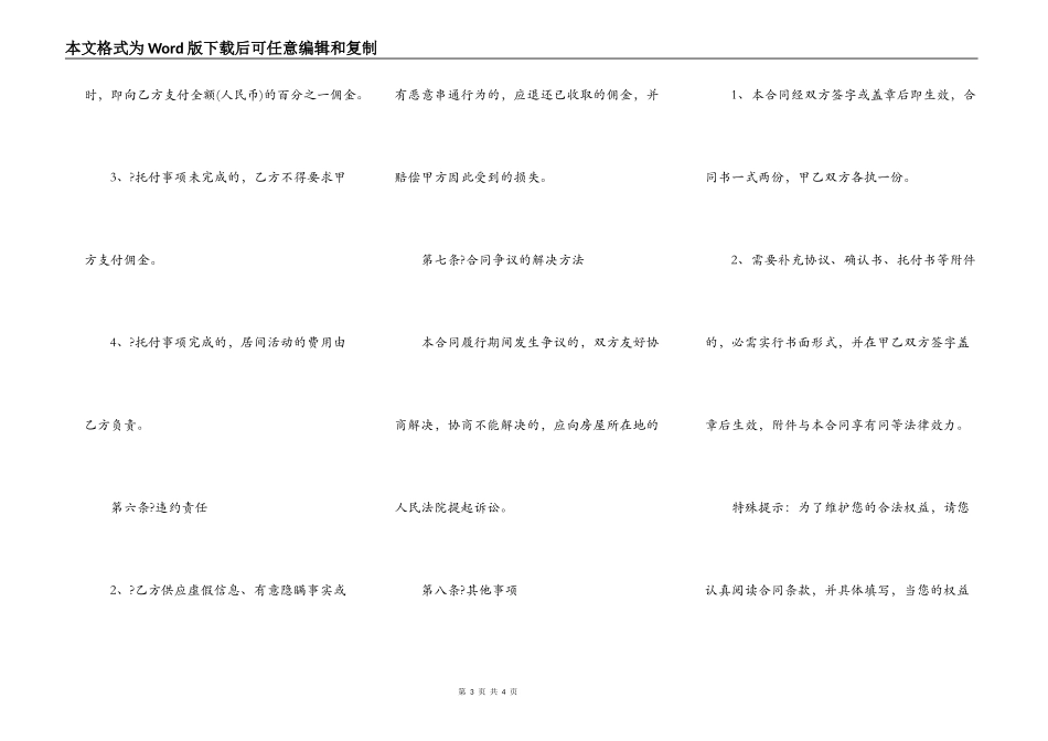 出租房屋委托合同完整版模板_第3页