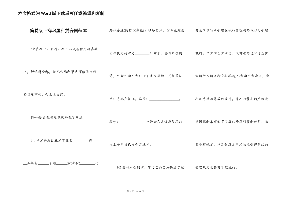 简易版上海房屋租赁合同范本_第1页