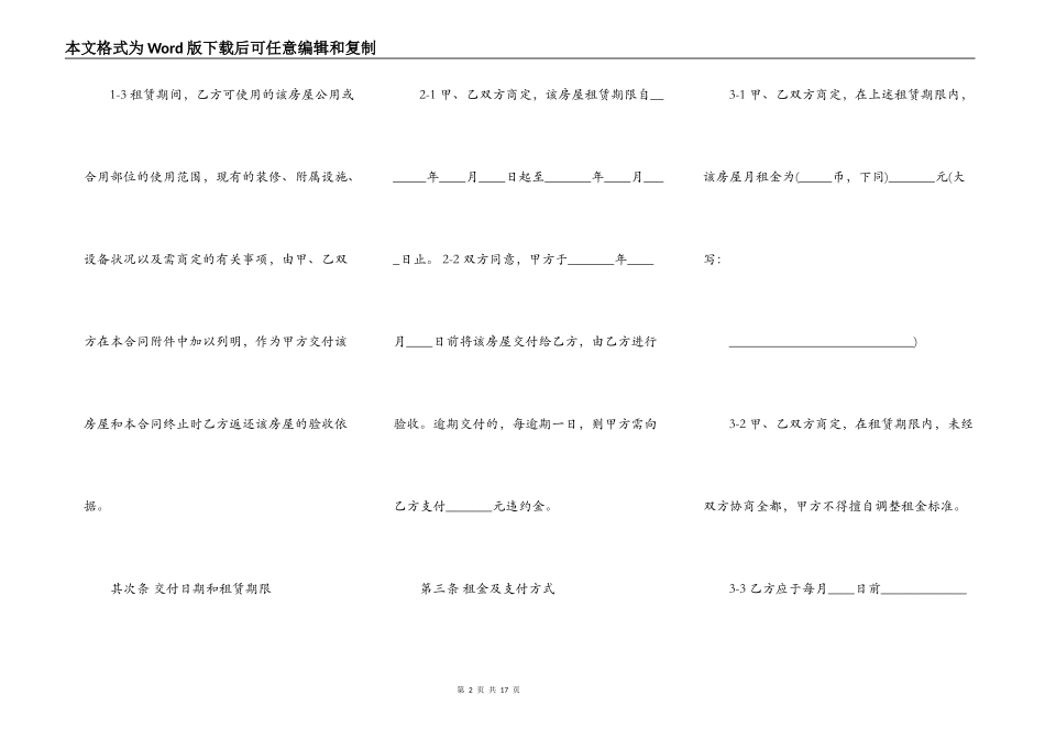 简易版上海房屋租赁合同范本_第2页