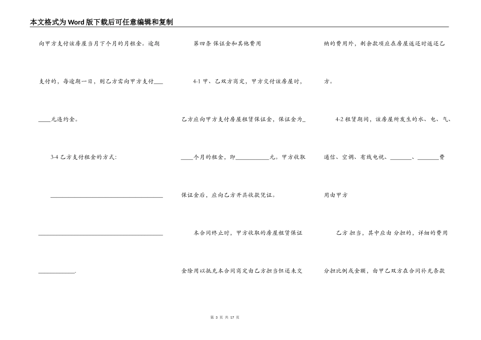 简易版上海房屋租赁合同范本_第3页