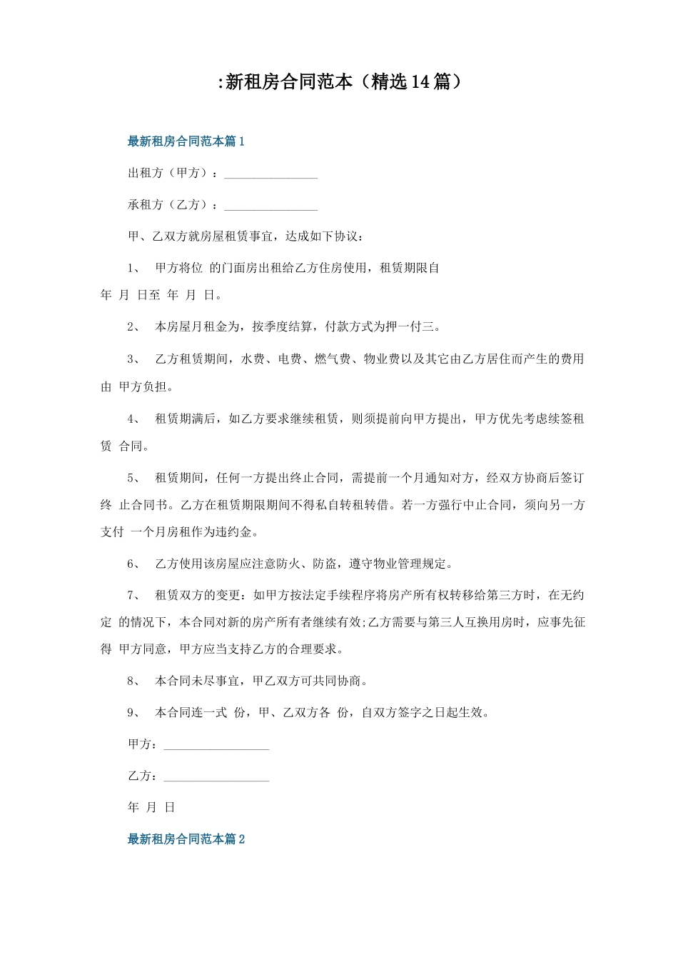 租房合同范本(14篇)_第1页