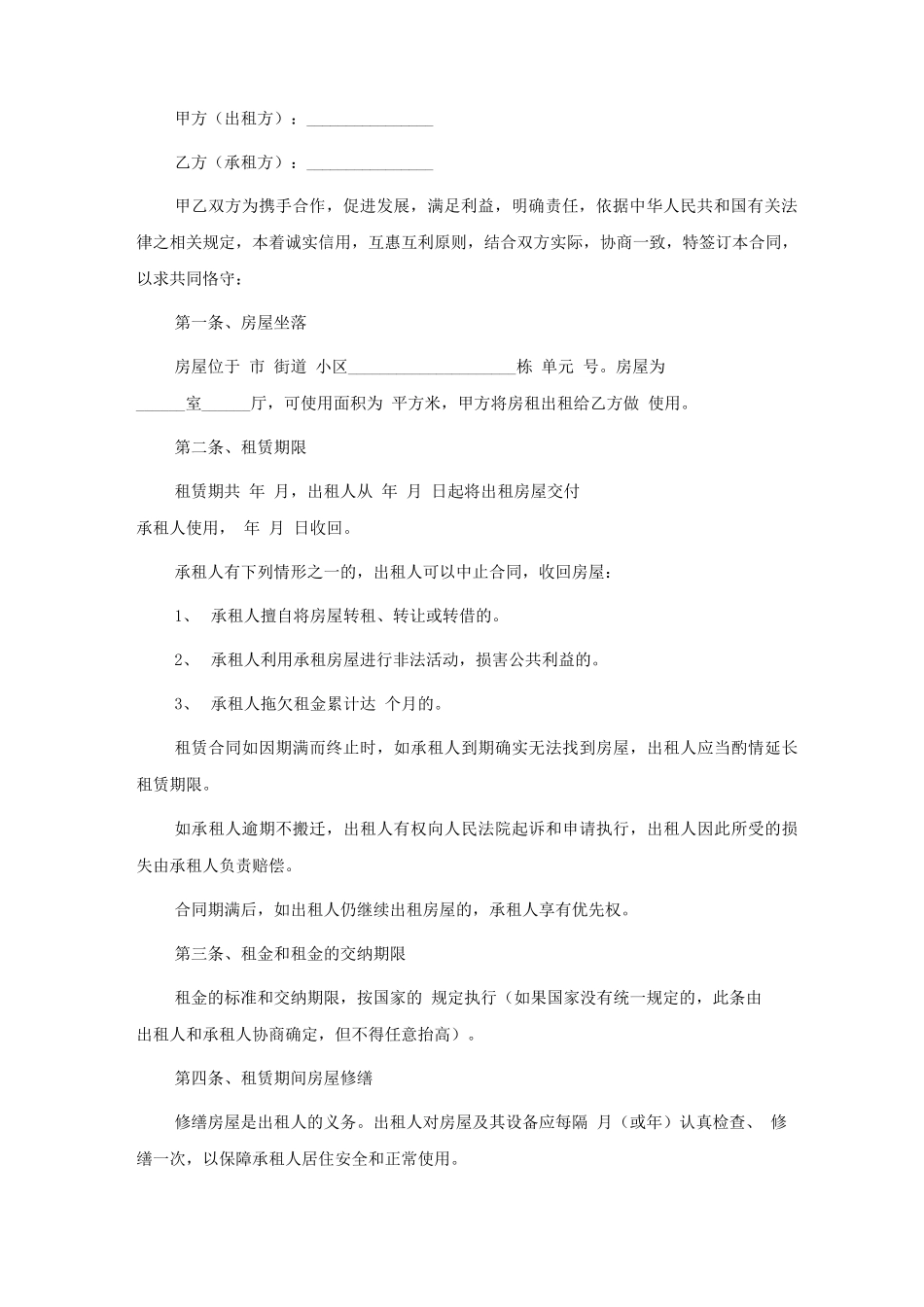 租房合同范本(14篇)_第2页