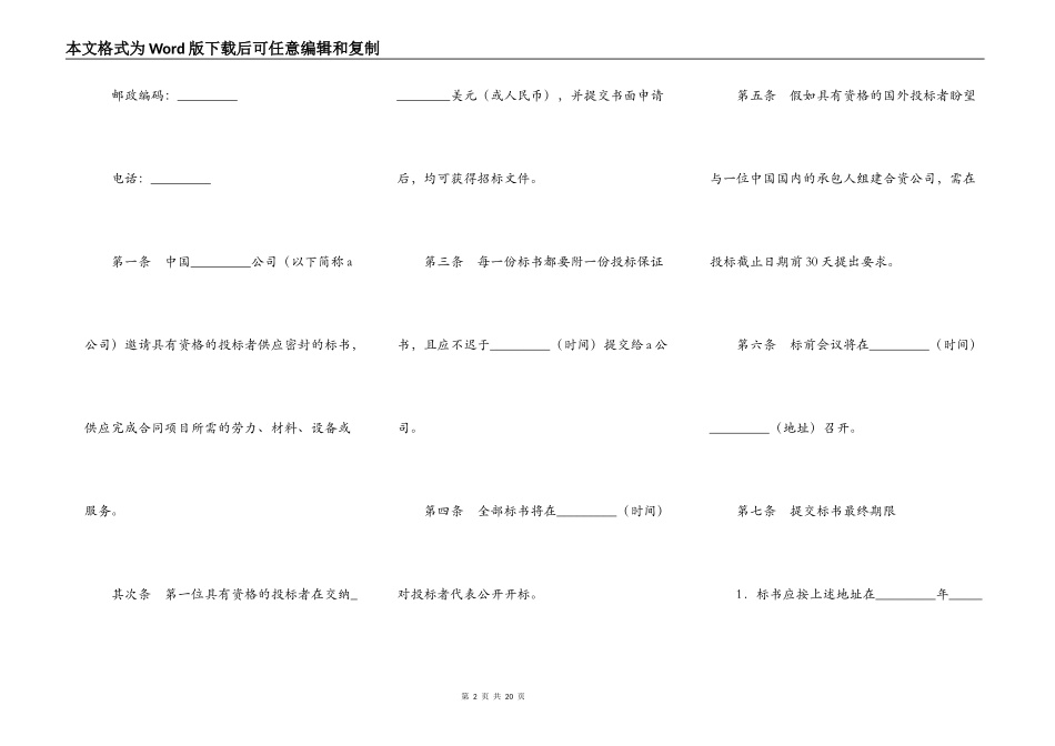 招投标买卖合同新整理版_第2页