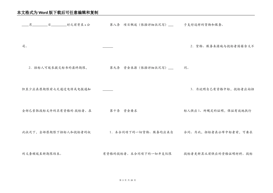 招投标买卖合同新整理版_第3页