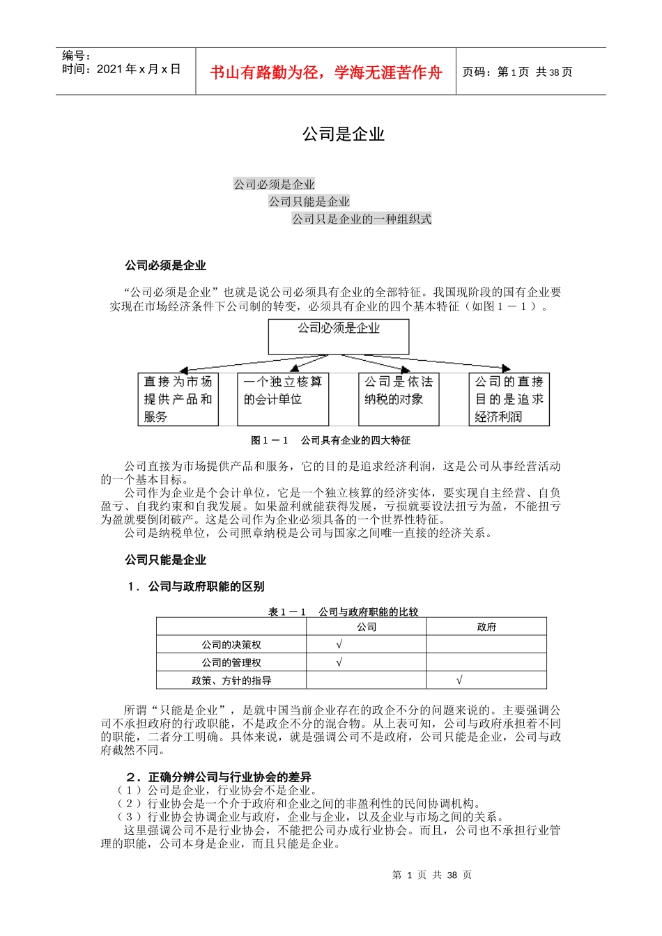 MBA学习教材之公司理论与实务_第1页