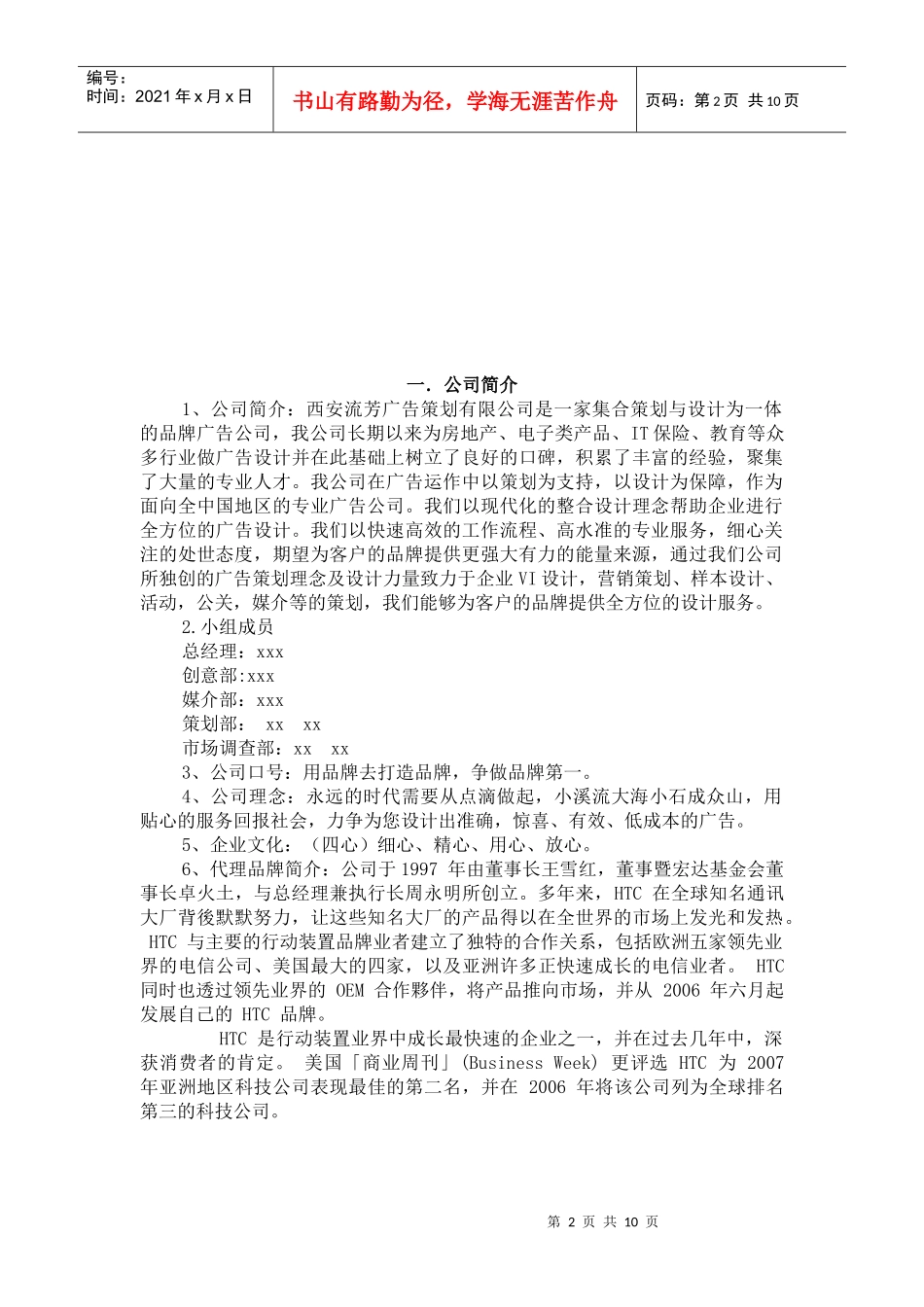 HTC手机广告策划书样本_第3页