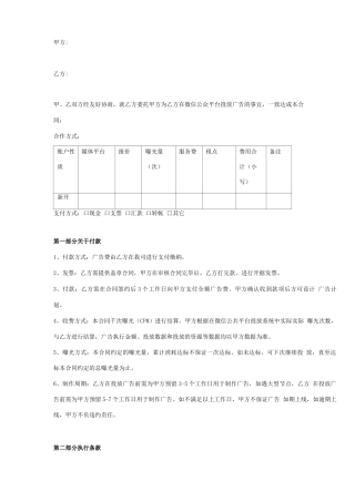 微信朋友圈广告投放合同协议书范本模板