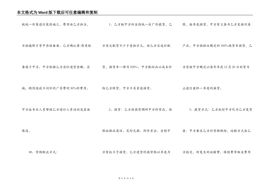 服装品牌代理加盟合同书_第2页