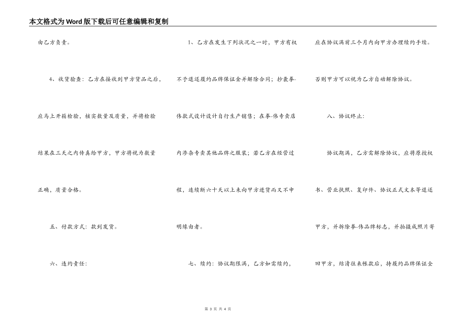 服装品牌代理加盟合同书_第3页
