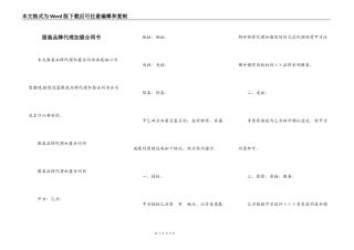 服装品牌代理加盟合同书