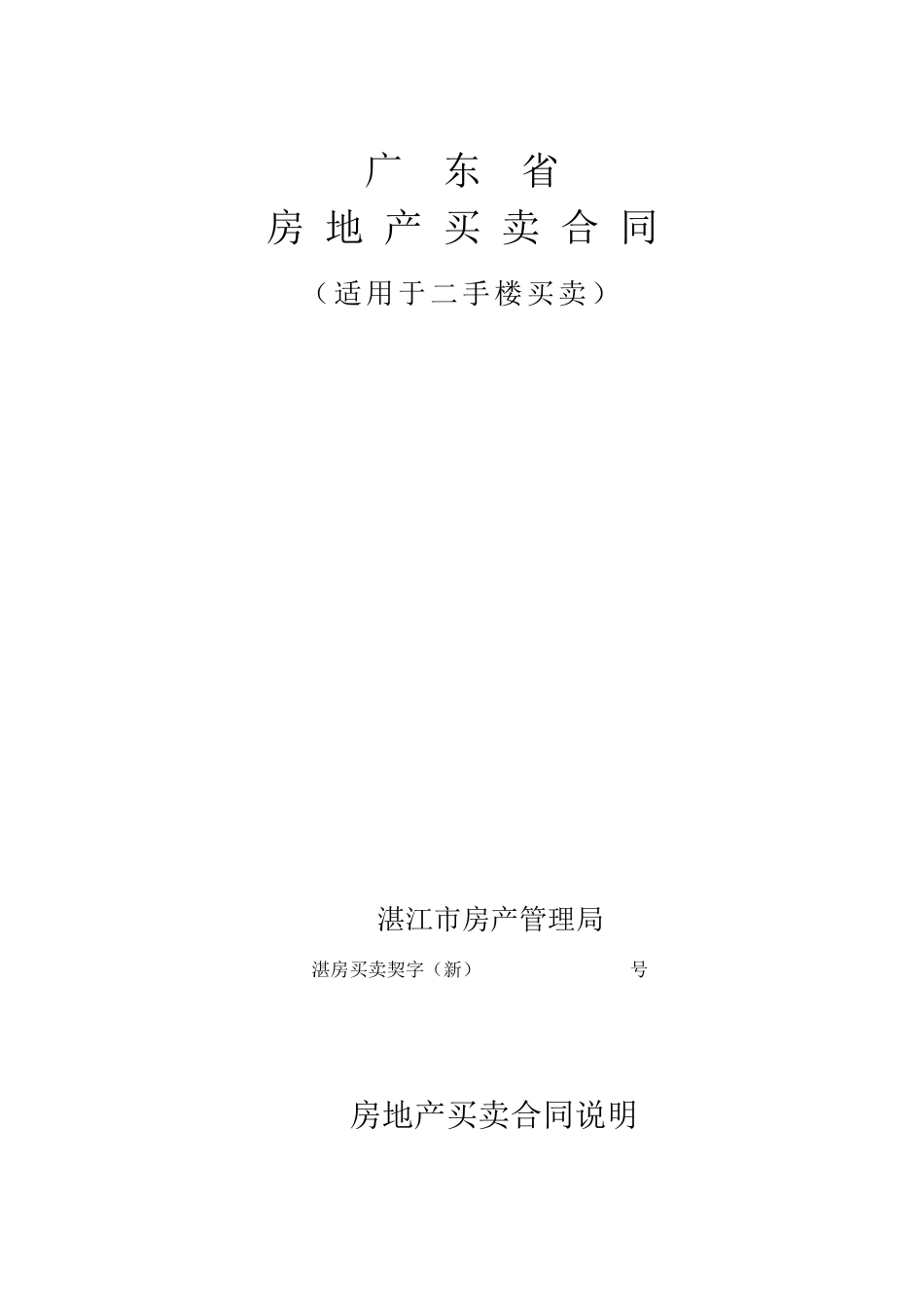 二手房买卖合同_第1页