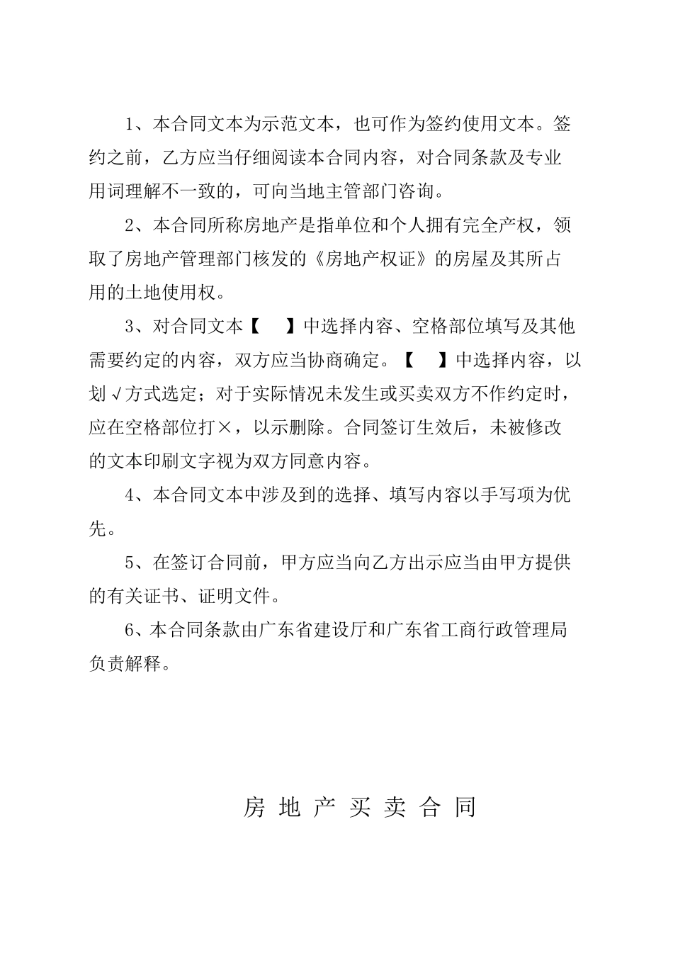 二手房买卖合同_第2页