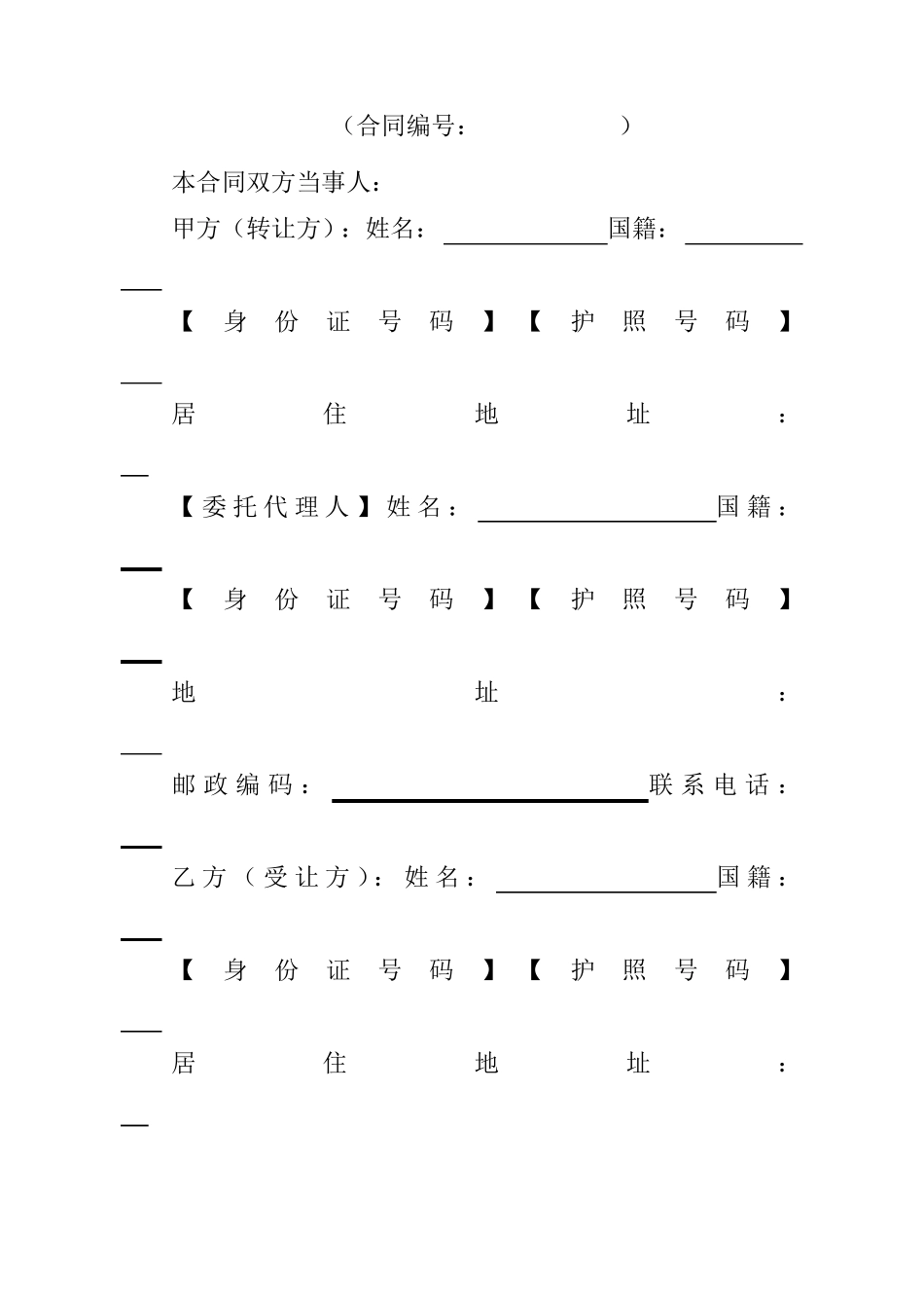 二手房买卖合同_第3页
