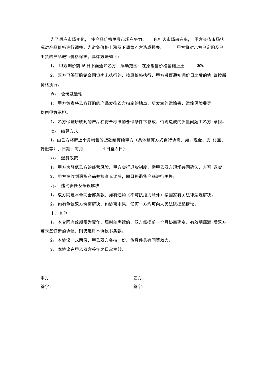 代销合同协议_第2页